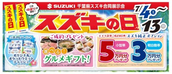 スズキの日開催中！！！